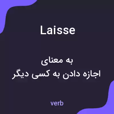 معنی laisse به فارسی معنی laisse به فارسی