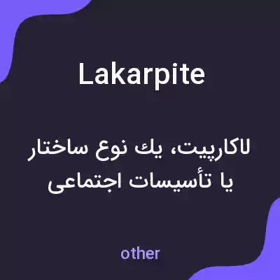 معنی lakarpite به فارسی معنی lakarpite به فارسی
