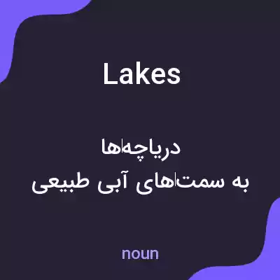 معنی lakes به فارسی معنی lakes به فارسی