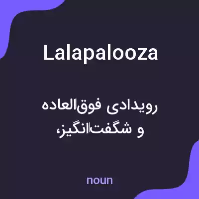 معنی lalapalooza به فارسی معنی lalapalooza به فارسی