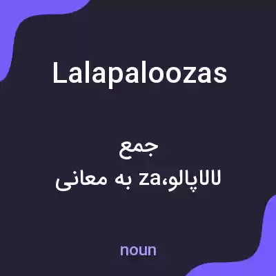 معنی lalapaloozas به فارسی معنی lalapaloozas به فارسی