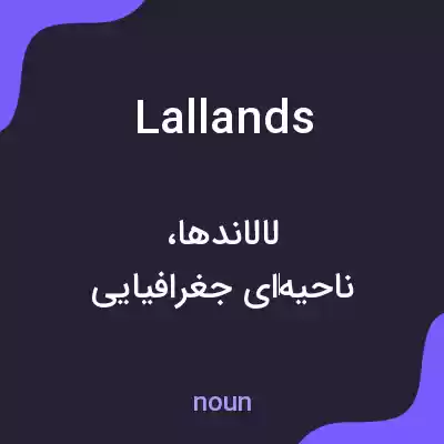 معنی lallands به فارسی معنی lallands به فارسی