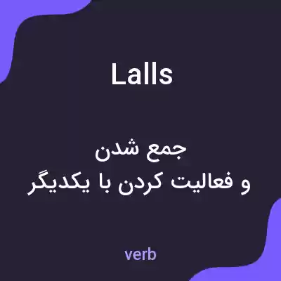 معنی lalls به فارسی معنی lalls به فارسی