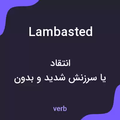 معنی lambasted به فارسی معنی lambasted به فارسی