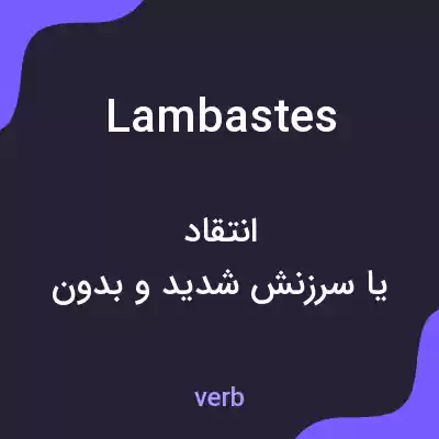 معنی lambastes به فارسی معنی lambastes به فارسی