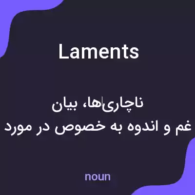 معنی laments به فارسی معنی laments به فارسی