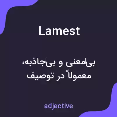 معنی lamest به فارسی معنی lamest به فارسی
