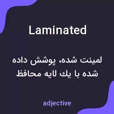 معنی laminated به فارسی معنی laminated به فارسی