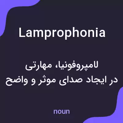 معنی lamprophonia به فارسی معنی lamprophonia به فارسی