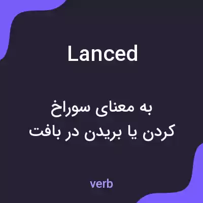 معنی lanced به فارسی معنی lanced به فارسی