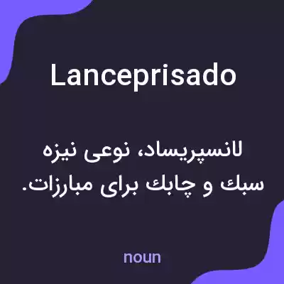 معنی lanceprisado به فارسی معنی lanceprisado به فارسی