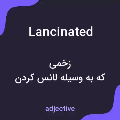 معنی lancinated به فارسی معنی lancinated به فارسی