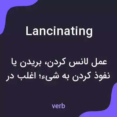 معنی lancinating به فارسی معنی lancinating به فارسی