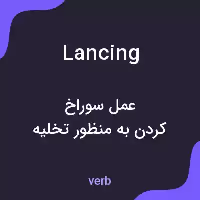 معنی lancing به فارسی معنی lancing به فارسی