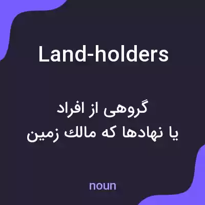 معنی land-holders به فارسی معنی land-holders به فارسی