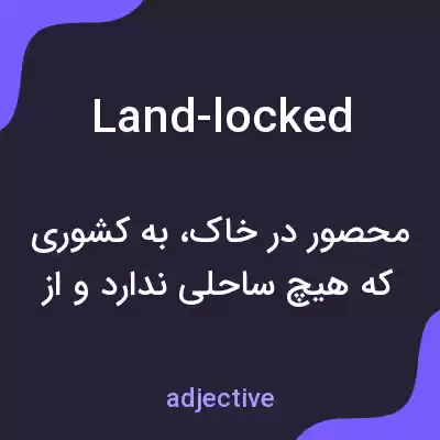 معنی land-locked به فارسی معنی land-locked به فارسی