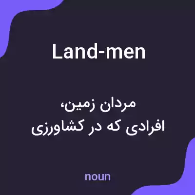 معنی land-men به فارسی