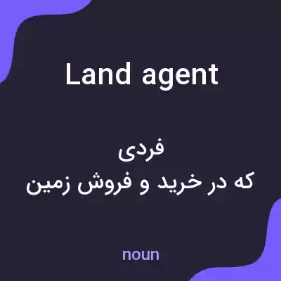 معنی land agent به فارسی معنی land agent به فارسی