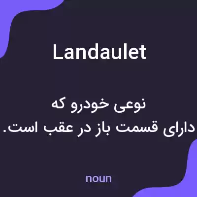 معنی landaulet به فارسی معنی landaulet به فارسی