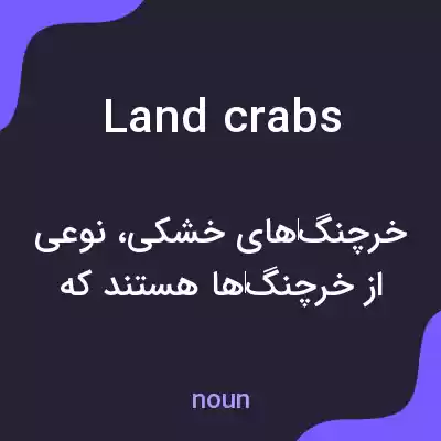 معنی land crabs به فارسی معنی land crabs به فارسی
