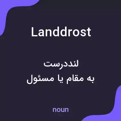 معنی landdrost به فارسی معنی landdrost به فارسی