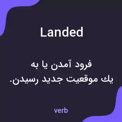 معنی landed به فارسی معنی landed به فارسی