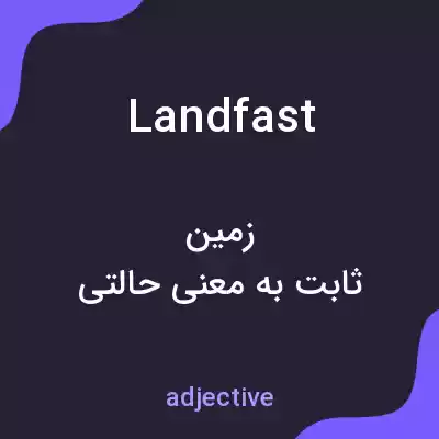 معنی landfast به فارسی معنی landfast به فارسی