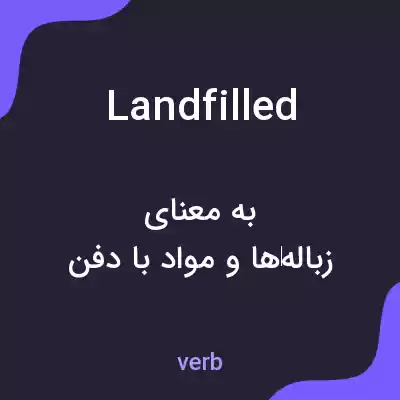معنی landfilled به فارسی معنی landfilled به فارسی