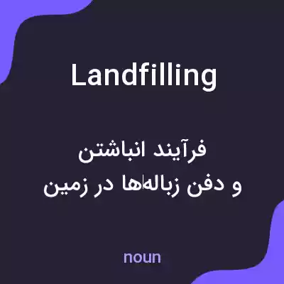 معنی landfilling به فارسی معنی landfilling به فارسی