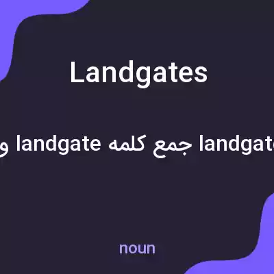 معنی landgates به فارسی معنی landgates به فارسی