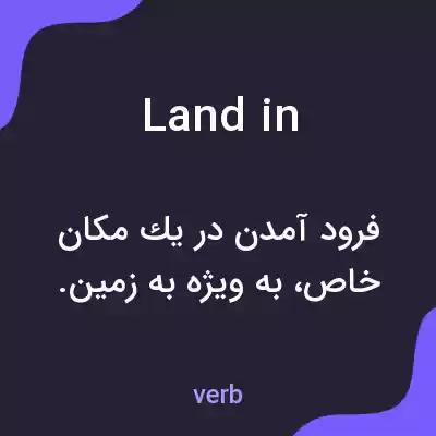 معنی land in به فارسی معنی land in به فارسی