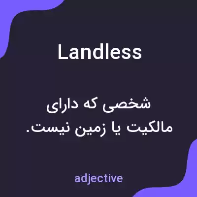 معنی landless به فارسی معنی landless به فارسی