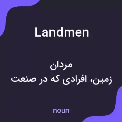 معنی landmen به فارسی معنی landmen به فارسی