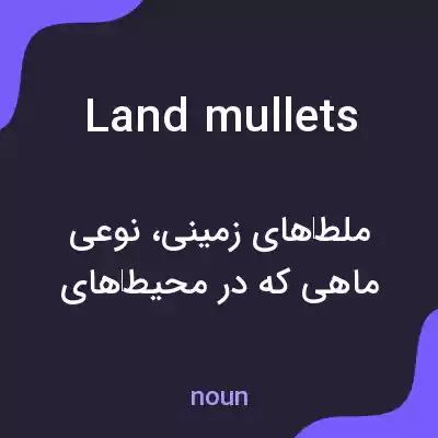معنی land mullets به فارسی معنی land mullets به فارسی