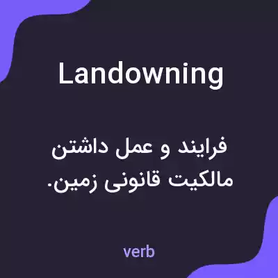 معنی landowning به فارسی