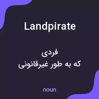 معنی land pirate به فارسی معنی land pirate به فارسی