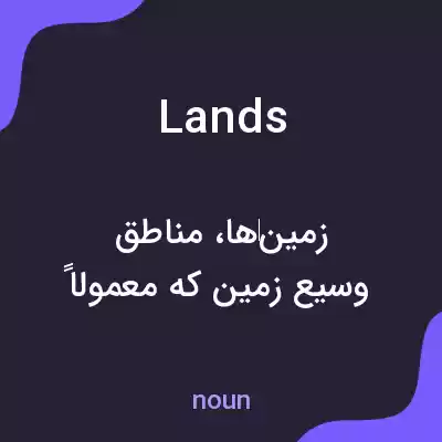 معنی lands به فارسی معنی lands به فارسی