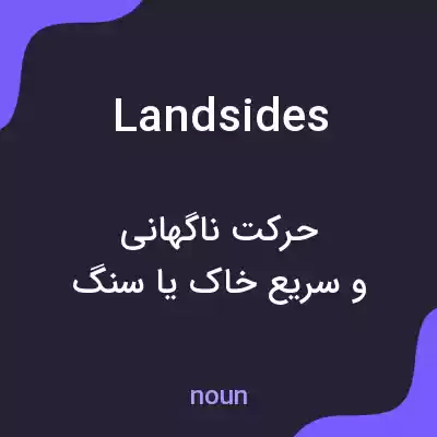 معنی landsides به فارسی معنی landsides به فارسی