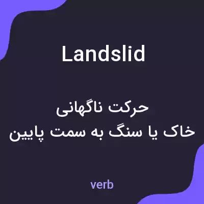 معنی landslid به فارسی معنی landslid به فارسی