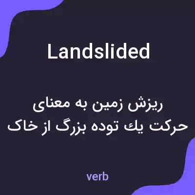معنی landslided به فارسی معنی landslided به فارسی