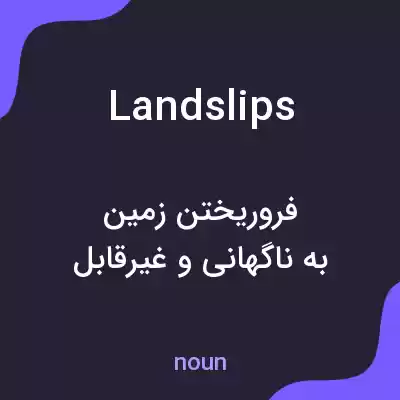 معنی landslips به فارسی معنی landslips به فارسی