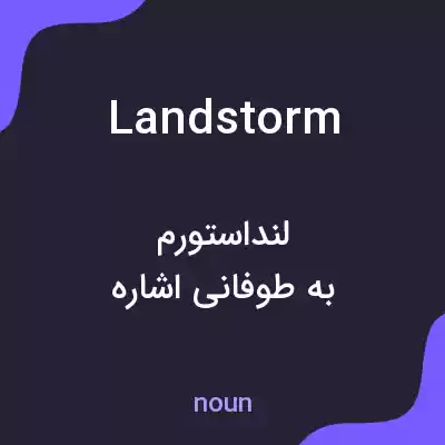 معنی landstorm به فارسی