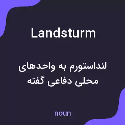 معنی landsturm به فارسی معنی landsturm به فارسی