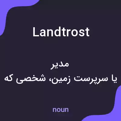 معنی landtrost به فارسی معنی landtrost به فارسی