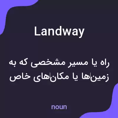 معنی landway به فارسی معنی landway به فارسی