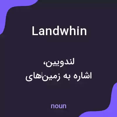 معنی landwhin به فارسی معنی landwhin به فارسی