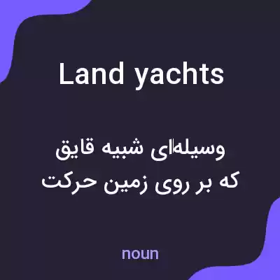 معنی land yachts به فارسی معنی land yachts به فارسی