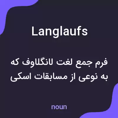 معنی langlaufs به فارسی معنی langlaufs به فارسی