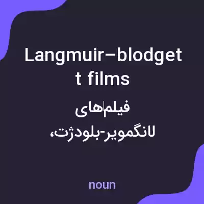 معنی langmuir–blodgett films به فارسی معنی langmuir–blodgett films به فارسی