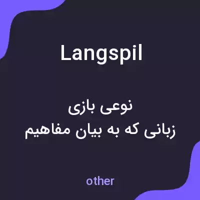 معنی langspil به فارسی معنی langspil به فارسی